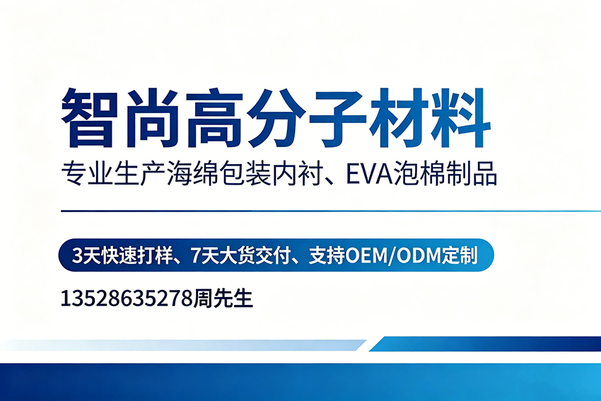 智尚高分子材料阳江线上分站